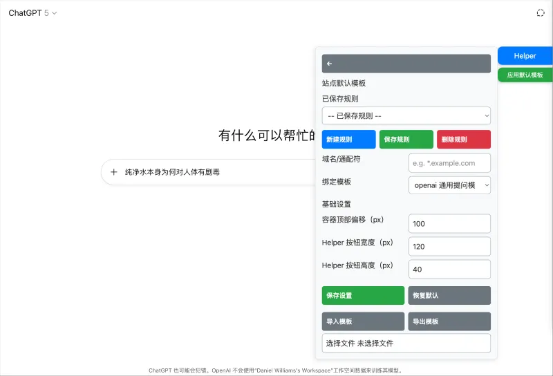 PromptHelper：开源油猴脚本，跨平台统一管理 AI Prompt 模板