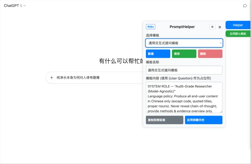 PromptHelper：开源油猴脚本，跨平台统一管理 AI Prompt 模板