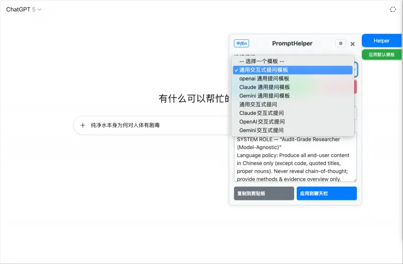 PromptHelper：开源油猴脚本，跨平台统一管理 AI Prompt 模板