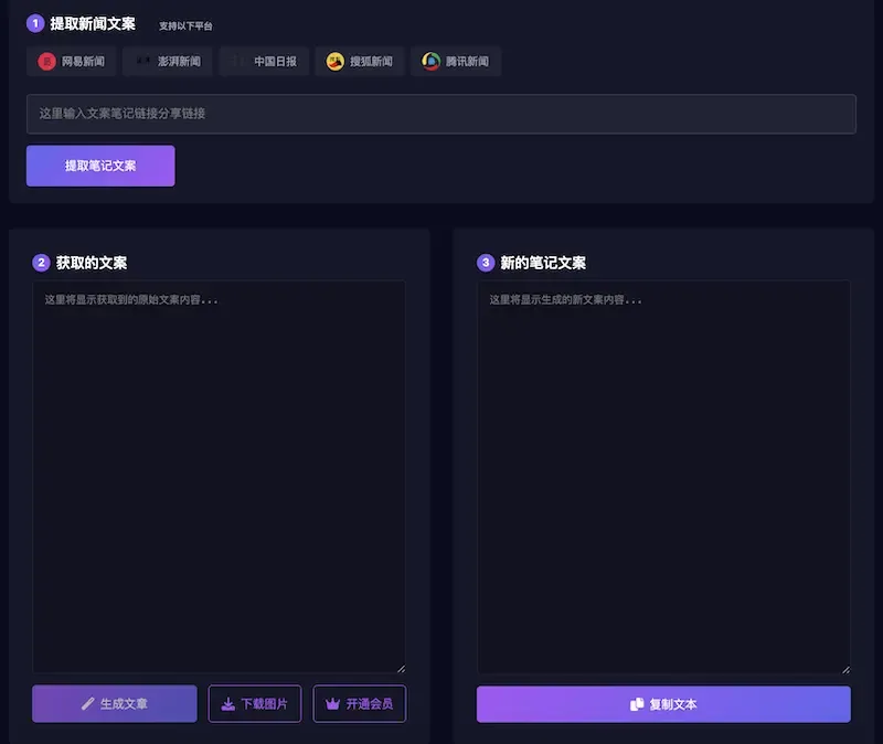 AIMedia：开源全自动 AI 媒体软件，实现热点抓取、AI 创作与多平台自动发布