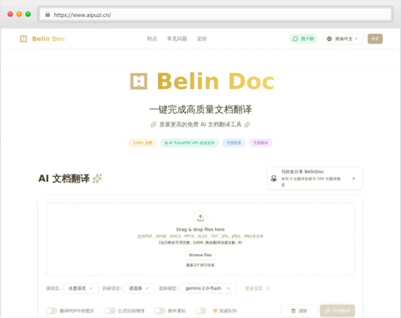 Belin Doc官网截图