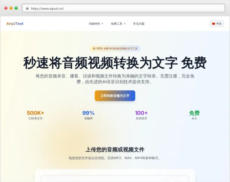 Any2Text官网截图