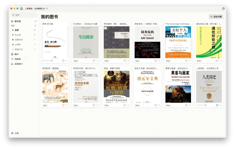 SageRead(开源免费的AI电子书阅读器)