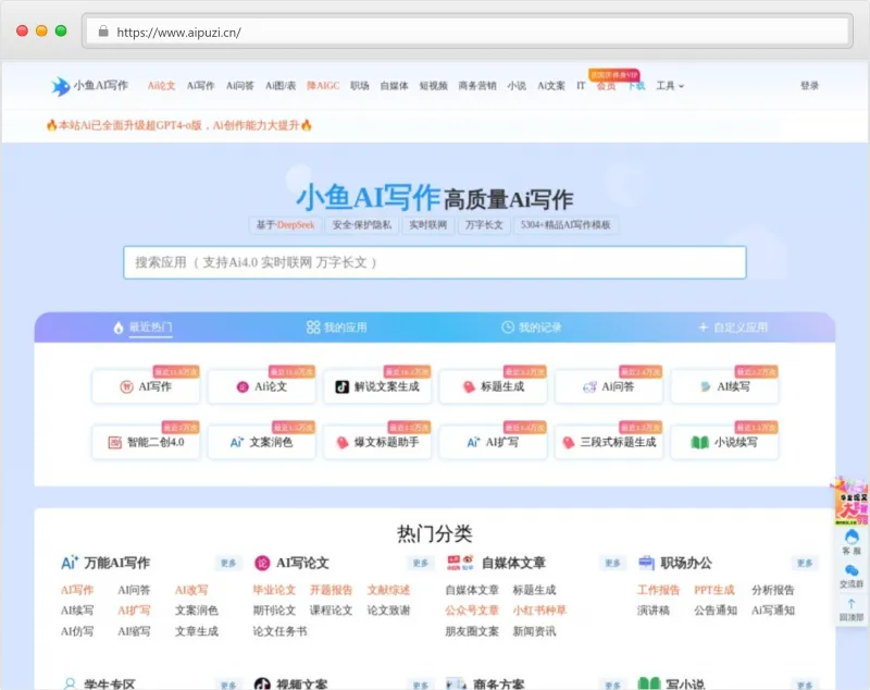 小鱼AI写作官网截图