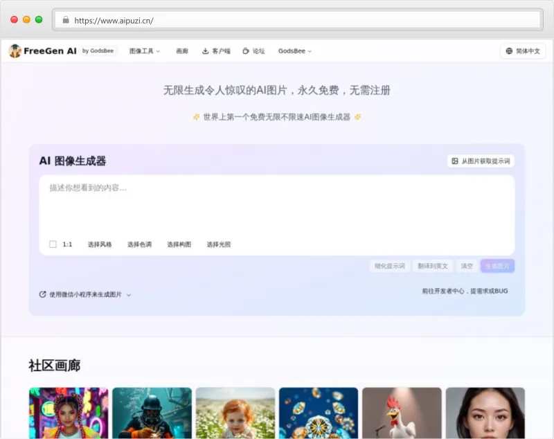 FreeGen官网截图