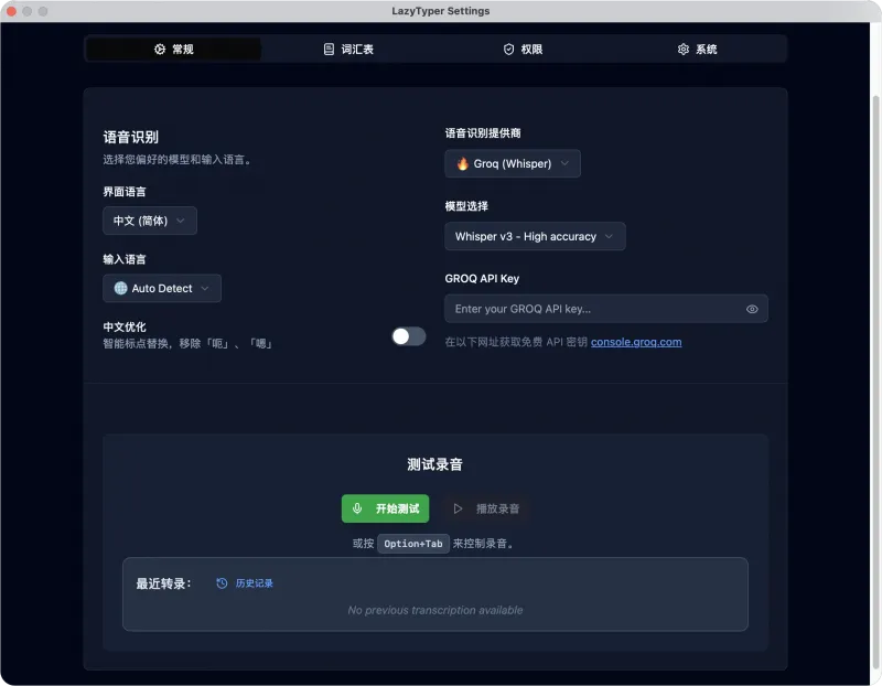 LazyTyper(免费AI智能语音输入工具)