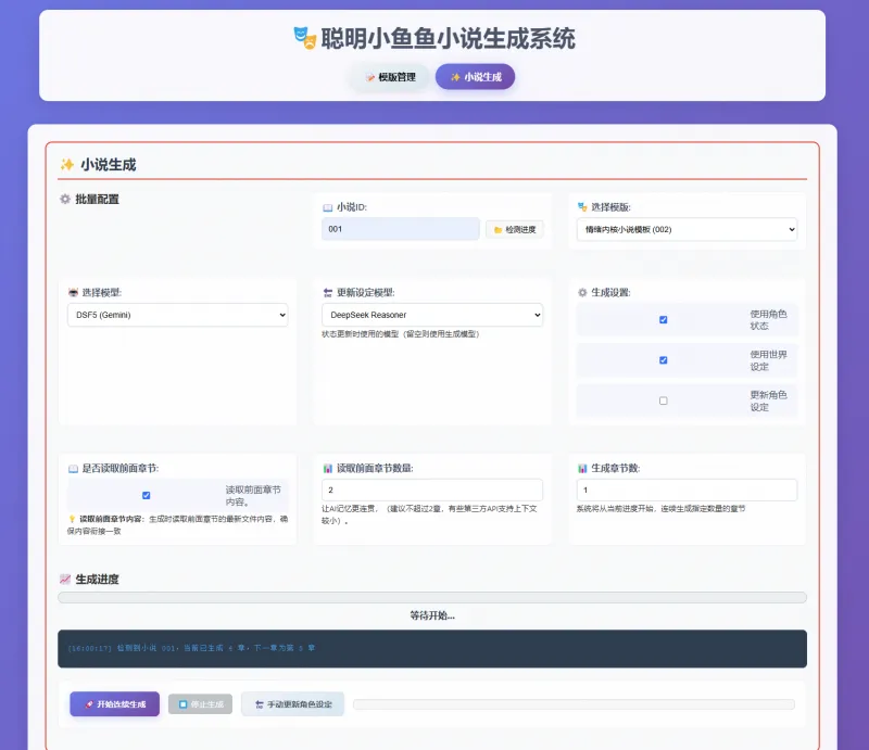 AIxiezuo：基于LangChain的开源AI小说生成系统，支持多模型交互与全流程创作管理