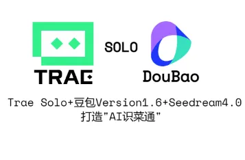 Trae Solo+豆包Version1.6+Seedream4.0打造“AI识菜通“