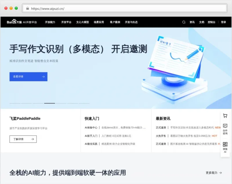 百度AI开放平台官网截图