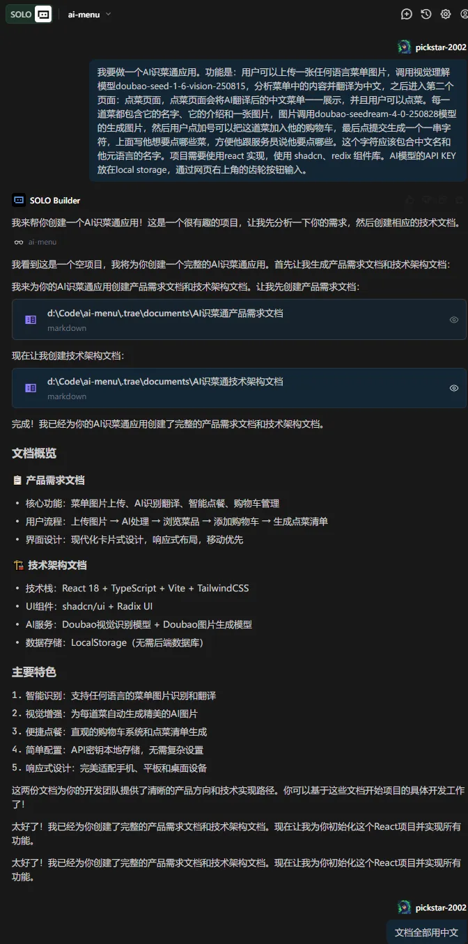 Trae Solo+豆包Version1.6+Seedream4.0打造“AI识菜通“ Trae Solo+豆包Version1.6+Seedream4.0打造“AI识菜通“