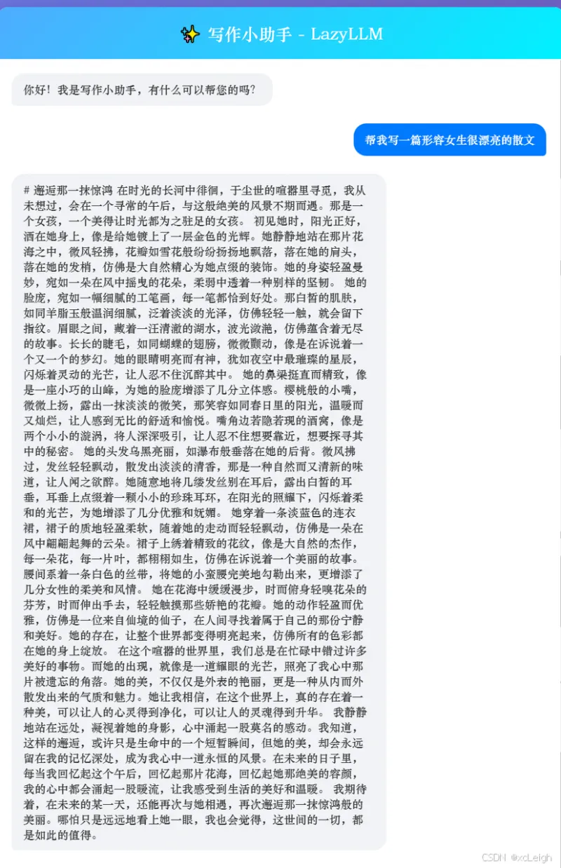零代码搭建本地大模型AI写作助手:LazyLLM 全流程实战指南 零代码搭建本地大模型AI写作助手:LazyLLM 全流程实战指南