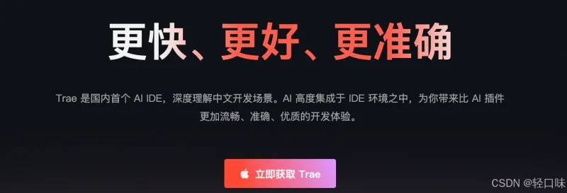 无需本地部署！Trae 的 Remote-SSH 让你在云端流畅编程