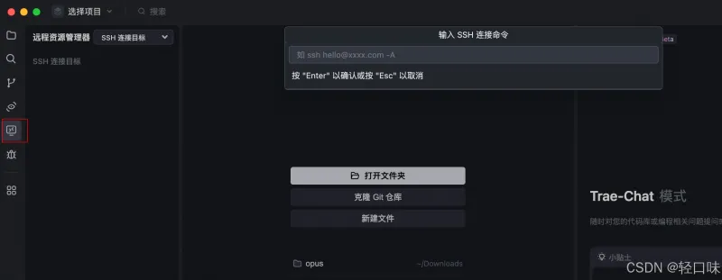 无需本地部署！Trae 的 Remote-SSH 让你在云端流畅编程