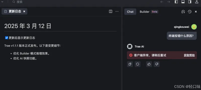 无需本地部署！Trae 的 Remote-SSH 让你在云端流畅编程
