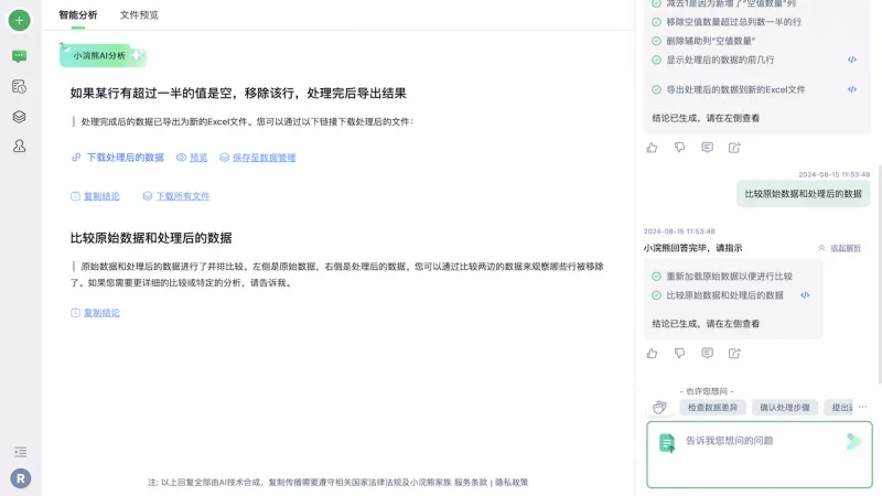 办公小浣熊(商汤科技推出的AI智能办公助手)