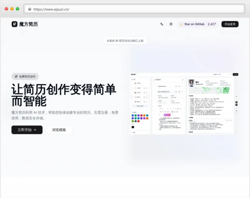 魔方简历官网截图