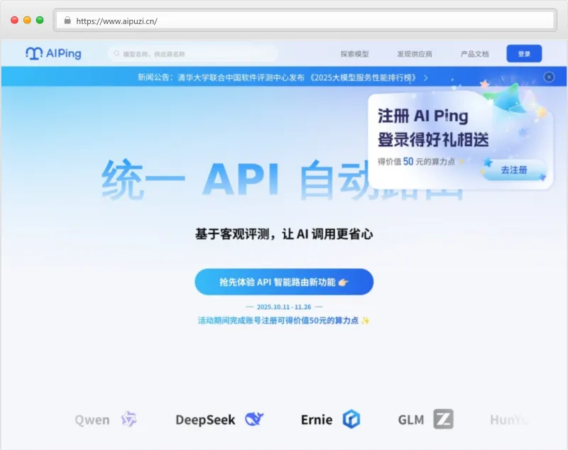 AI Ping官网截图