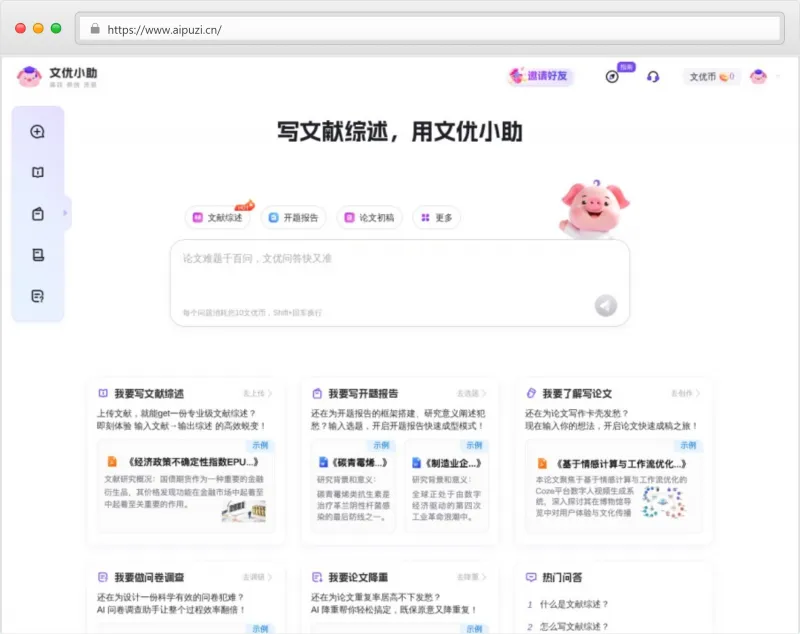 文优小助官网截图