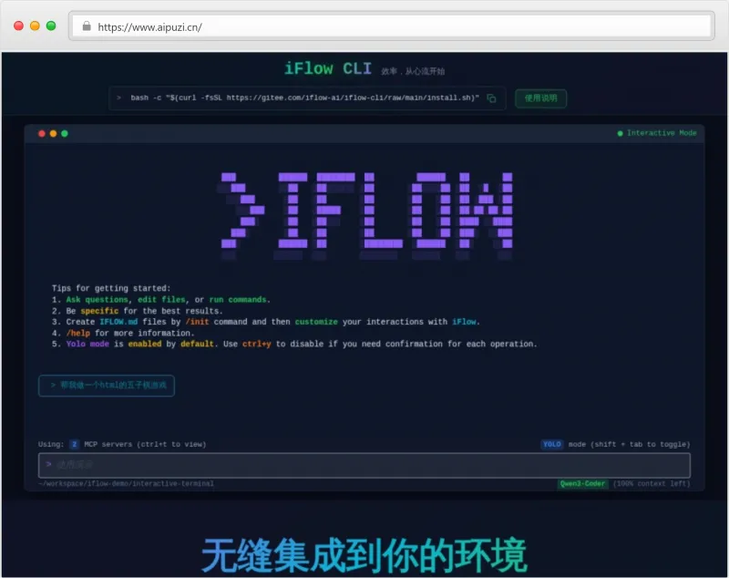 iFlow CLI官网截图