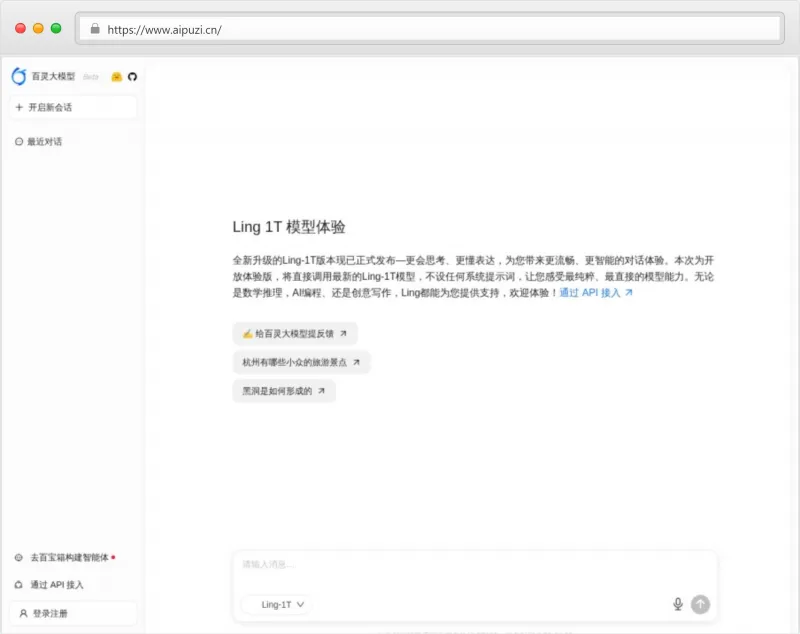 百灵大模型官网截图