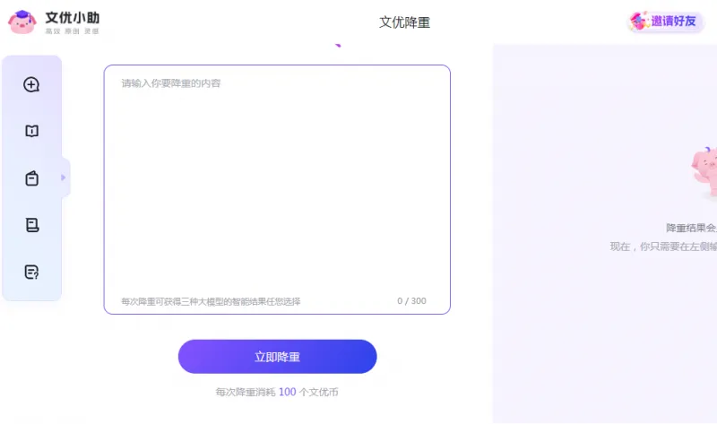 论文降重