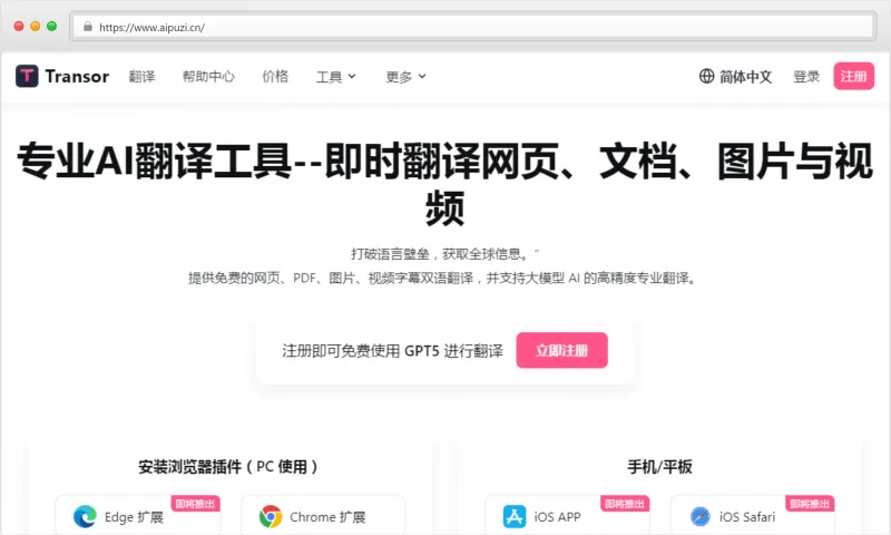 TransorAI官网截图