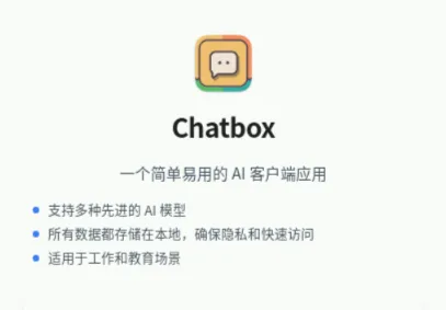 从代码生成到快递查询，ChatBox AI如何把AI变成你的生活小助理