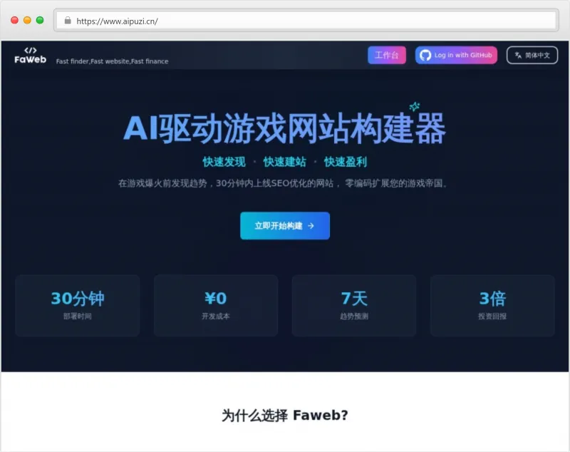 FaWeb官网截图