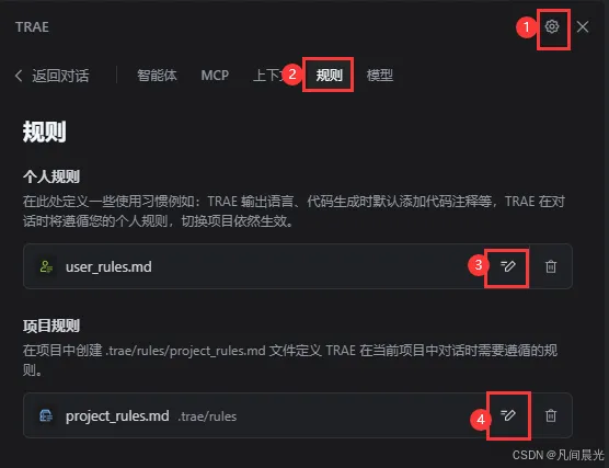 TRAE调教指南：用6A工作流项目规则+5S敏捷个人规则打造高效AI开发流程