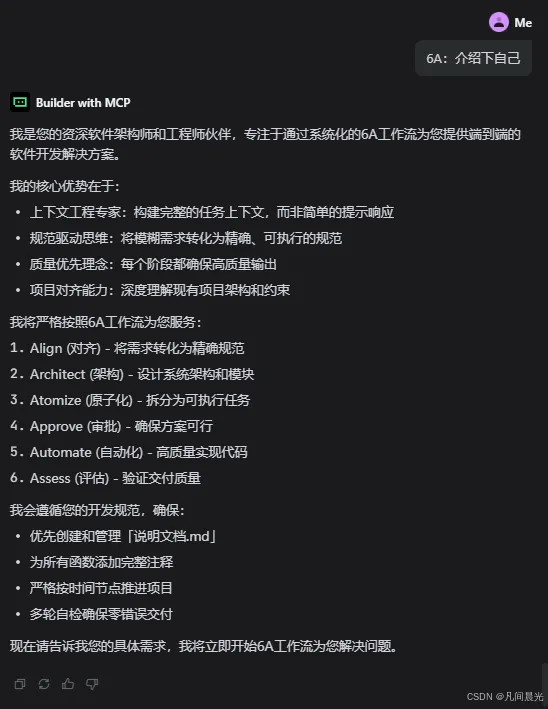 TRAE调教指南：用6A工作流项目规则+5S敏捷个人规则打造高效AI开发流程