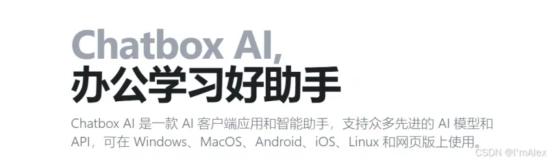 从代码生成到快递查询，ChatBox AI如何把AI变成你的生活小助理