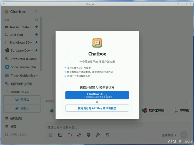 从代码生成到快递查询，ChatBox AI如何把AI变成你的生活小助理