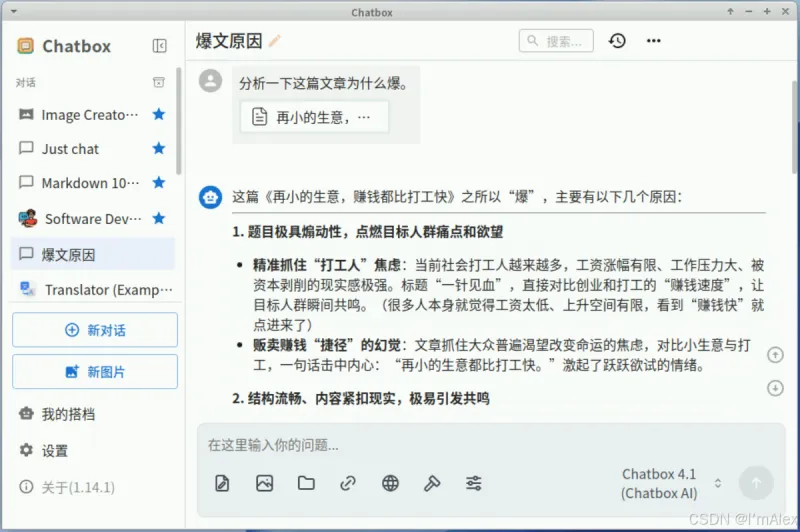 从代码生成到快递查询，ChatBox AI如何把AI变成你的生活小助理
