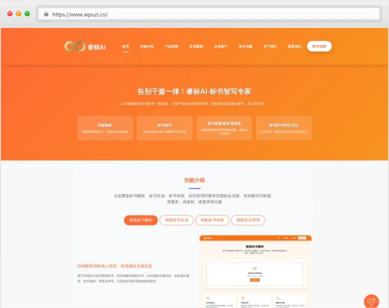 睿标AI官网截图
