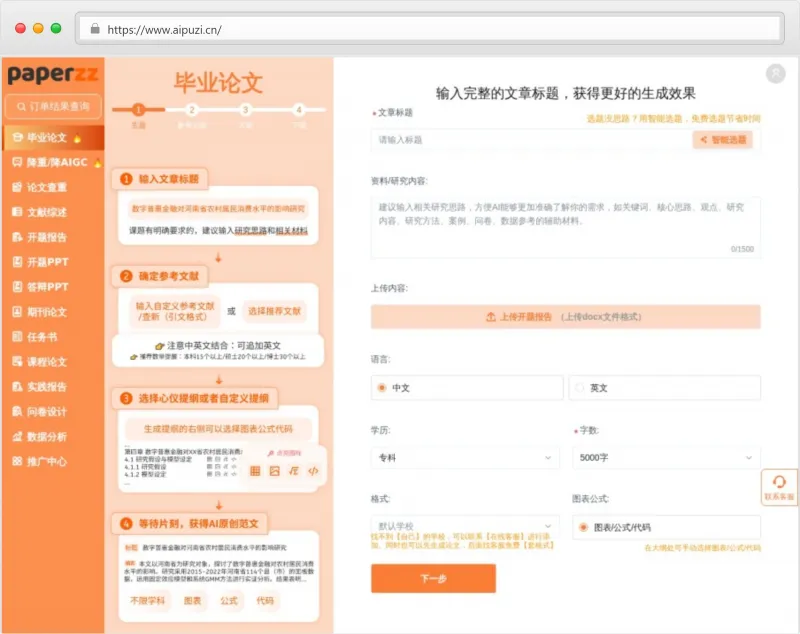 Paperzz官网截图