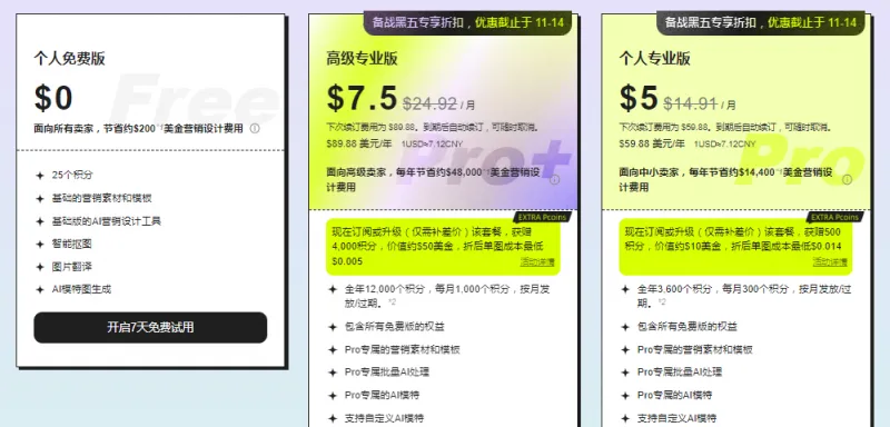 Pic Copilot:专为电商打造的AI视觉设计工具,一键生成营销级商品图 Pic Copilot:专为电商打造的AI视觉设计工具,一键生成营销级商品图
