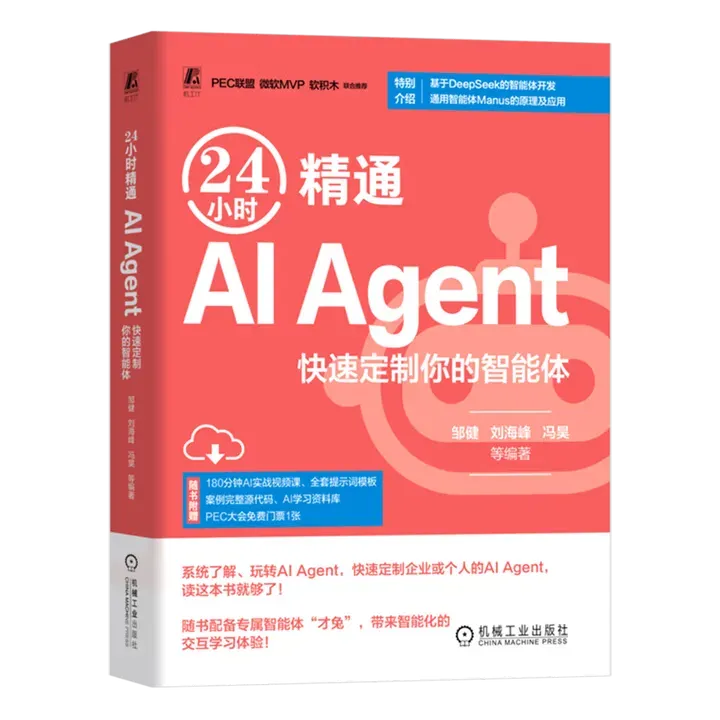 24小时精通AI Agent:快速定制你的智能体封面