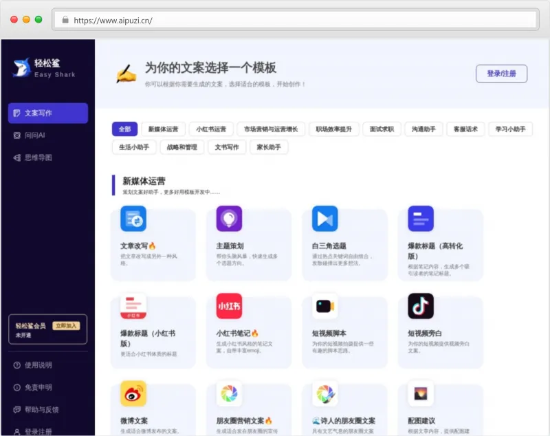 轻松鲨AI助手官网截图