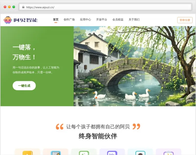 阿贝智能官网截图