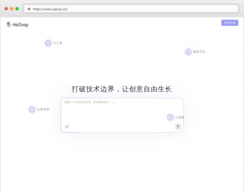 响指(HaiSnap)官网截图