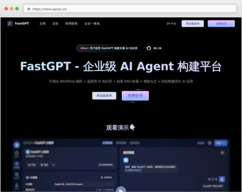 FastGPT官网截图