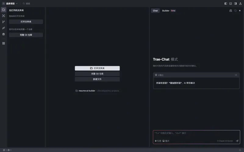 从0到1彻底掌握Trae:手把手带你实战开发AI Chatbot,提升开发效率的必备指南! 从0到1彻底掌握Trae:手把手带你实战开发AI Chatbot,提升开发效率的必备指南!