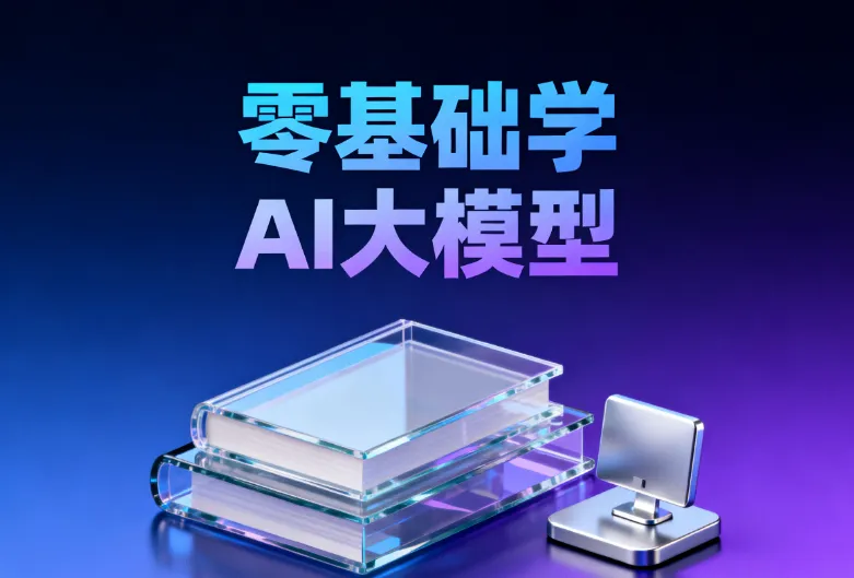 零基础学AI大模型之大模型的“幻觉” 零基础学AI大模型之大模型的“幻觉”