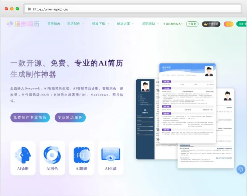 猫步简历官网截图