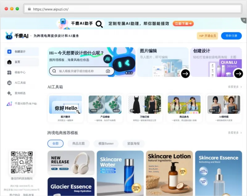 千鹿AI官网截图