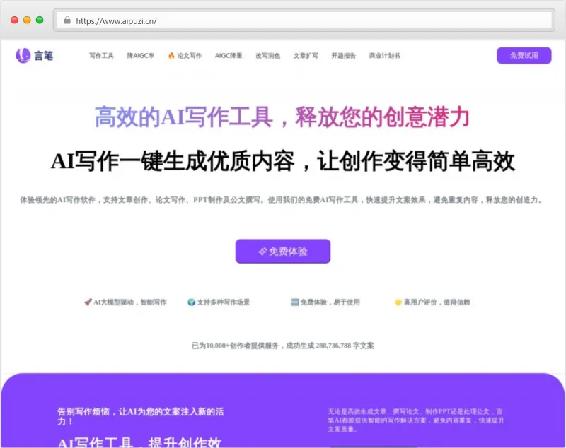 言笔AI写作官网截图