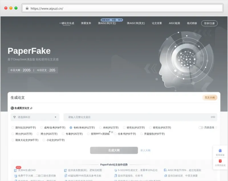 PaperFake官网截图