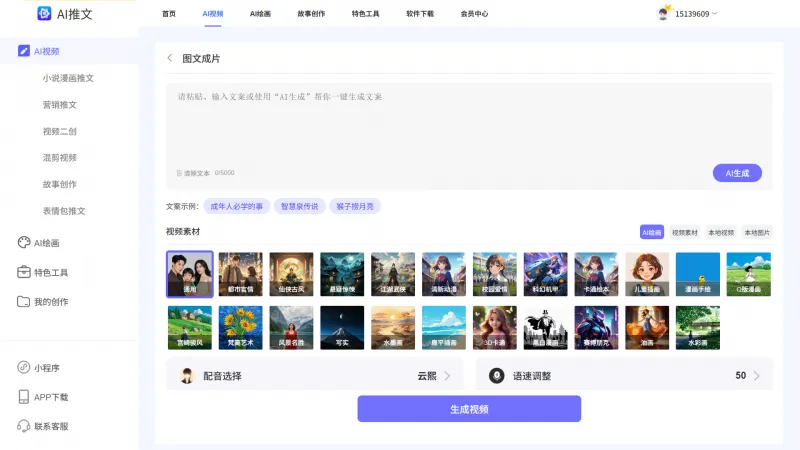 AI推文岛(多功能AI视频创作工具)