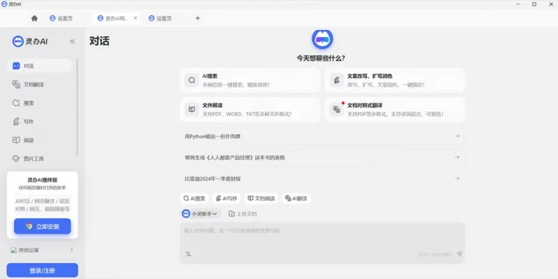 灵办AI(免费全能AI办公助手) 灵办AI(免费全能AI办公助手)