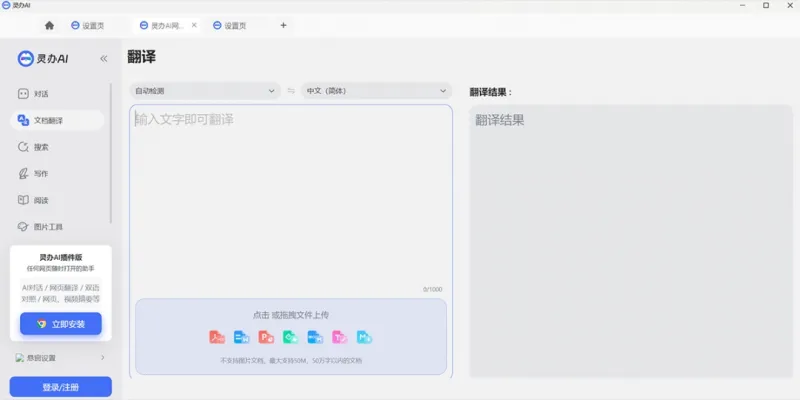 灵办AI(免费全能AI办公助手) 灵办AI(免费全能AI办公助手)